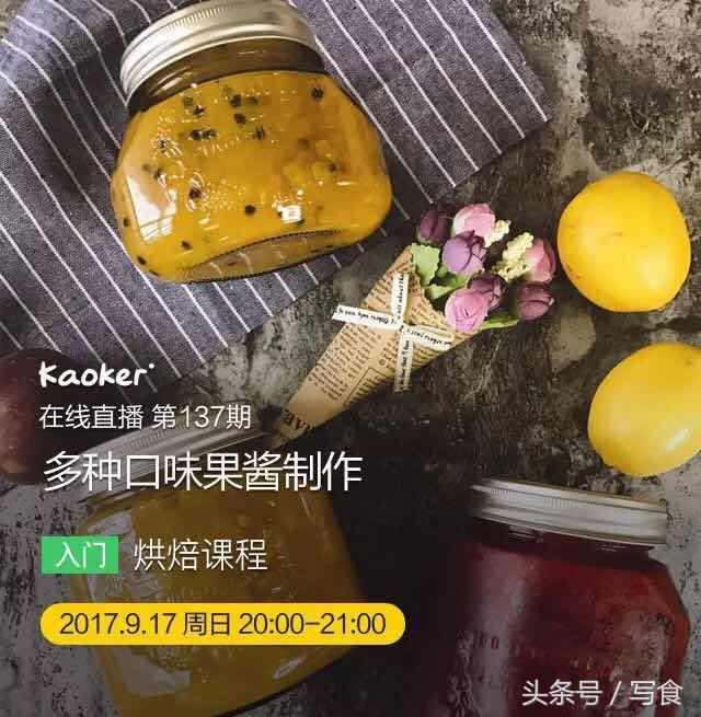 水果的清香如何搭配甜品的酥软？多种口味果酱制作攻略来袭