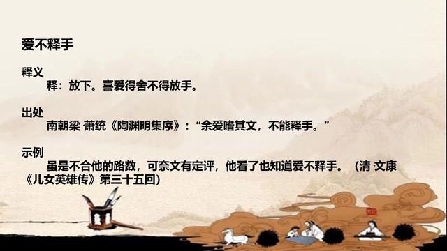 爱不释手是什么意思(爱不释手是什么意思呢)