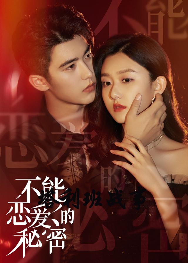 不能恋爱的秘密第10集 西瓜视频