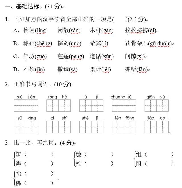 三年级第二学期语文期中测试B卷