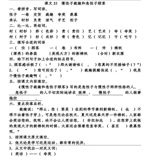 《慢性子裁缝和急性子顾客》同步练习