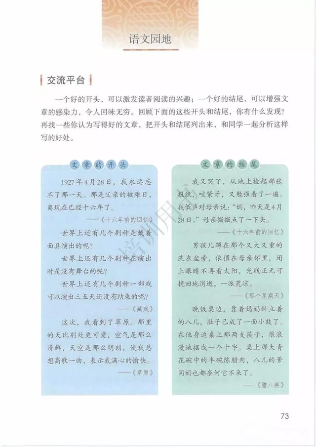 部编版六年级下册语文电子课本