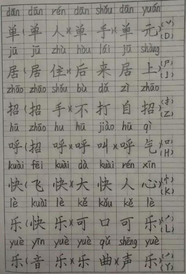 《树和喜鹊》生字教学预习