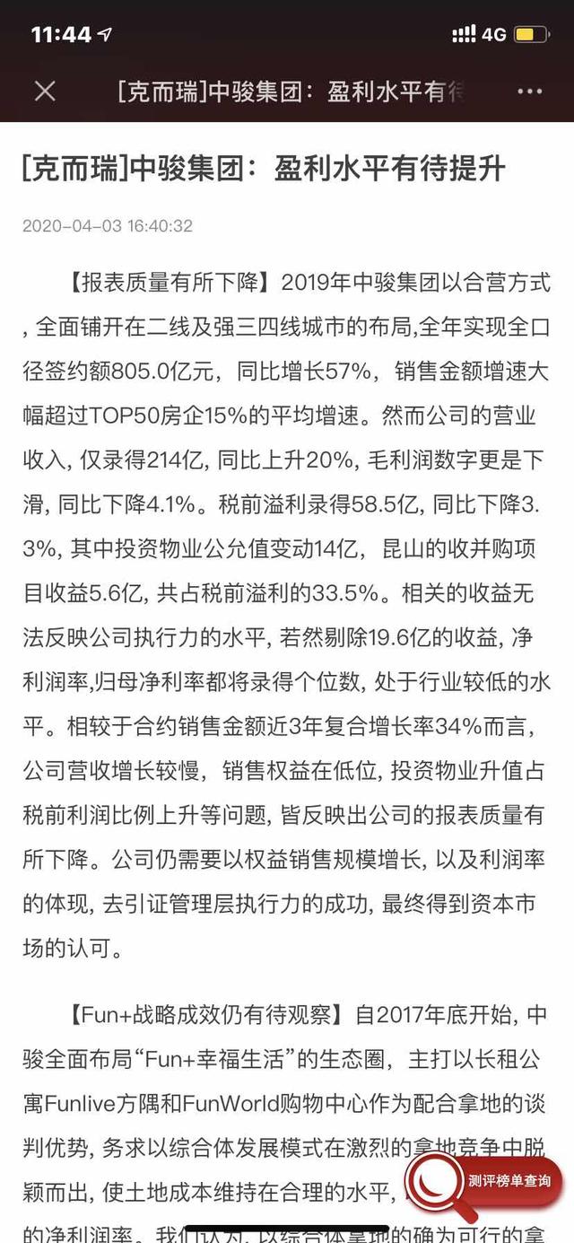 中骏集团被指利润"成色不足" 新百城计划下的赌注