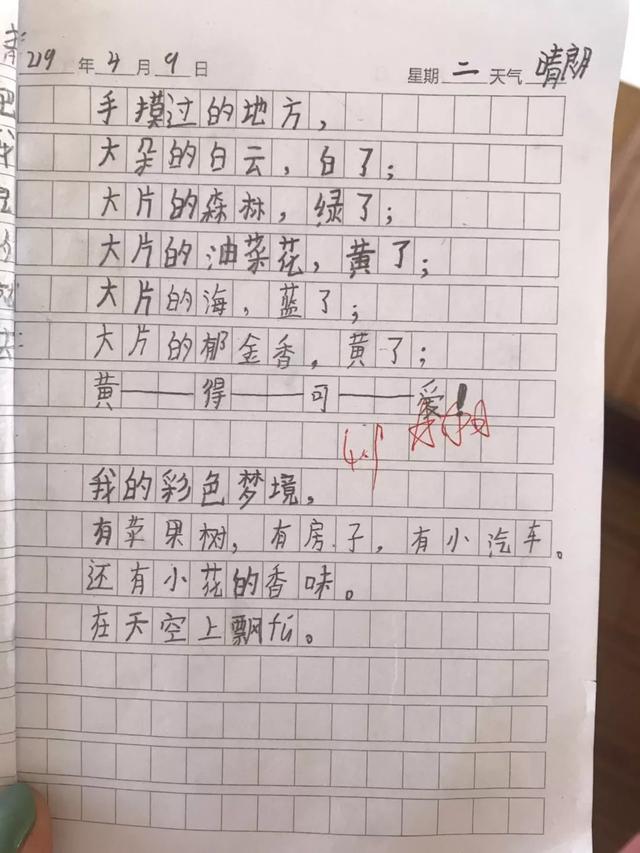 《彩色的梦》教学反思