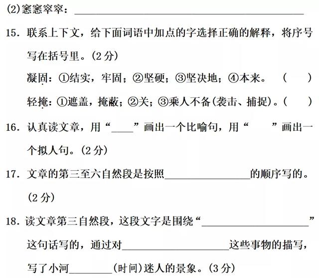 四年级语文下册第一单元测试卷附答案