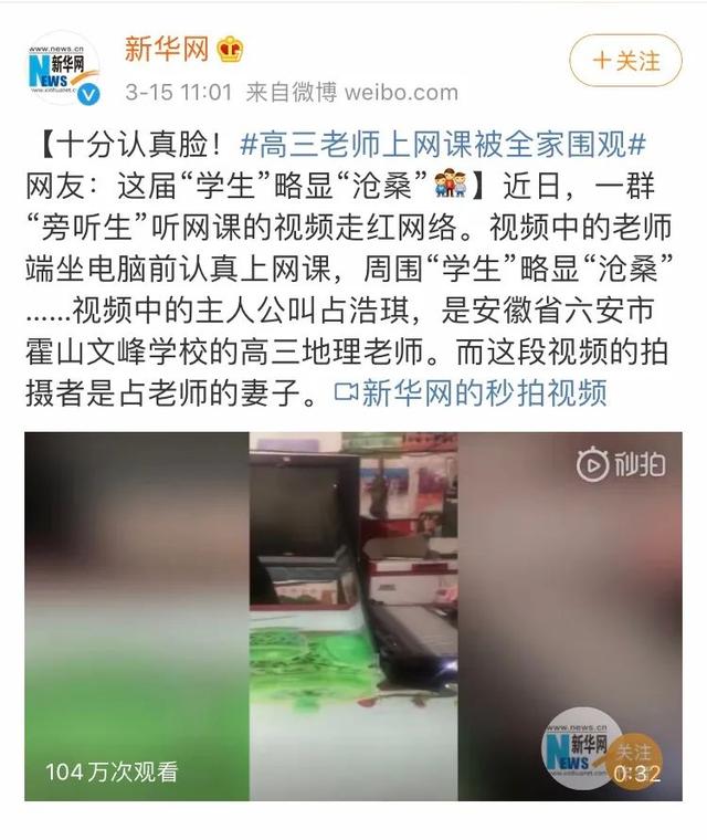 那些被直播逼疯的老师们，还要上多少次热搜…