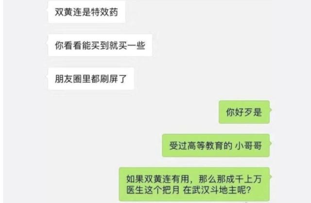 半夜抢购双黄连的人，应该被嘲笑吗？