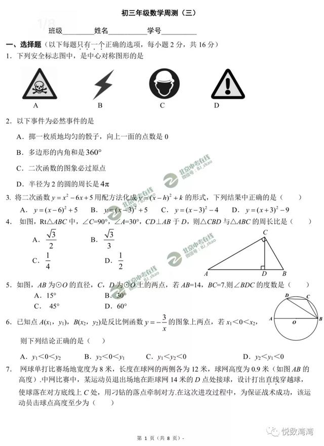 18 19年度九年级上册数学第一次月考试卷 家长交流社区 北京中小学教育 北京小初高试卷