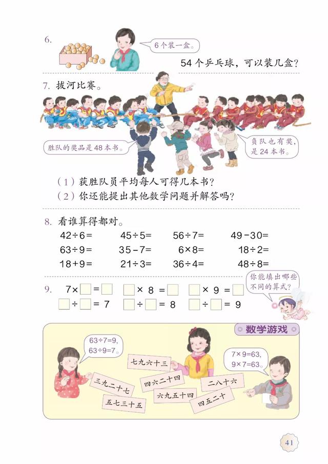 2020春人教版二年级（下册）数学电子课本（高清版）