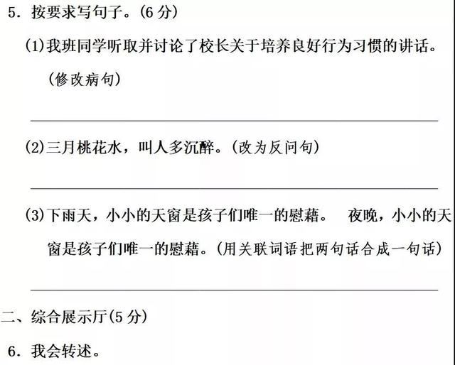 四年级语文下册第一单元测试卷附答案