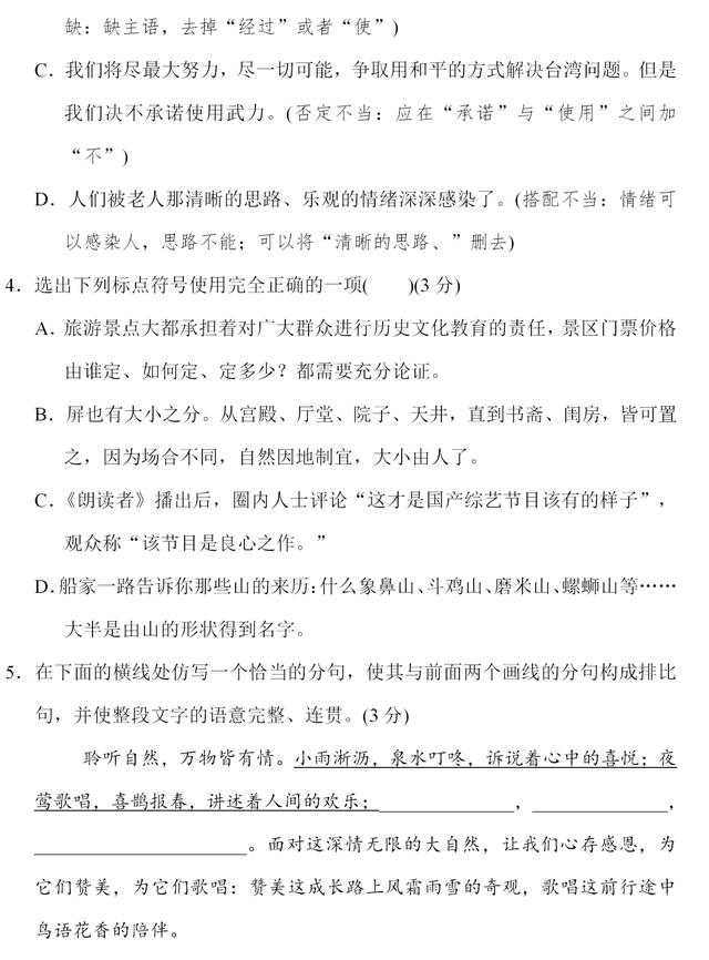 统编版八年级下册第五单元达标测试卷含答案