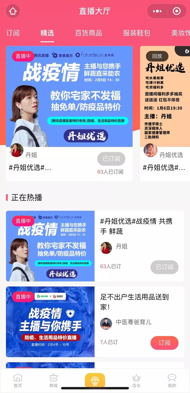 主播赋能·一战成名丨集客魔方倾力打造优质主播培养计划