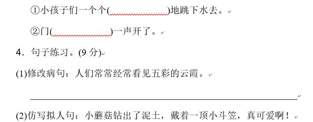 三年级语文下册期末测试卷AB卷附答案解析