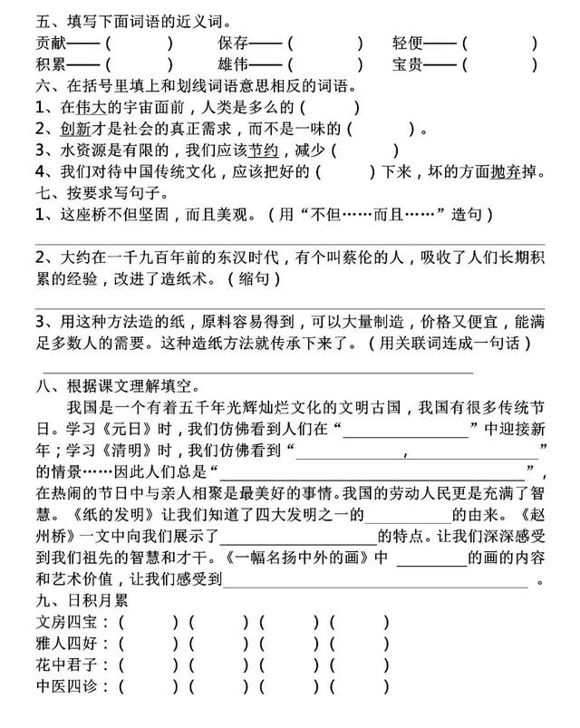 三年级语文下册基础知识练习卷