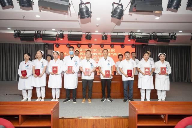 阜阳市妇女儿童医院召开迎「七一」庆祝建党 99 周年