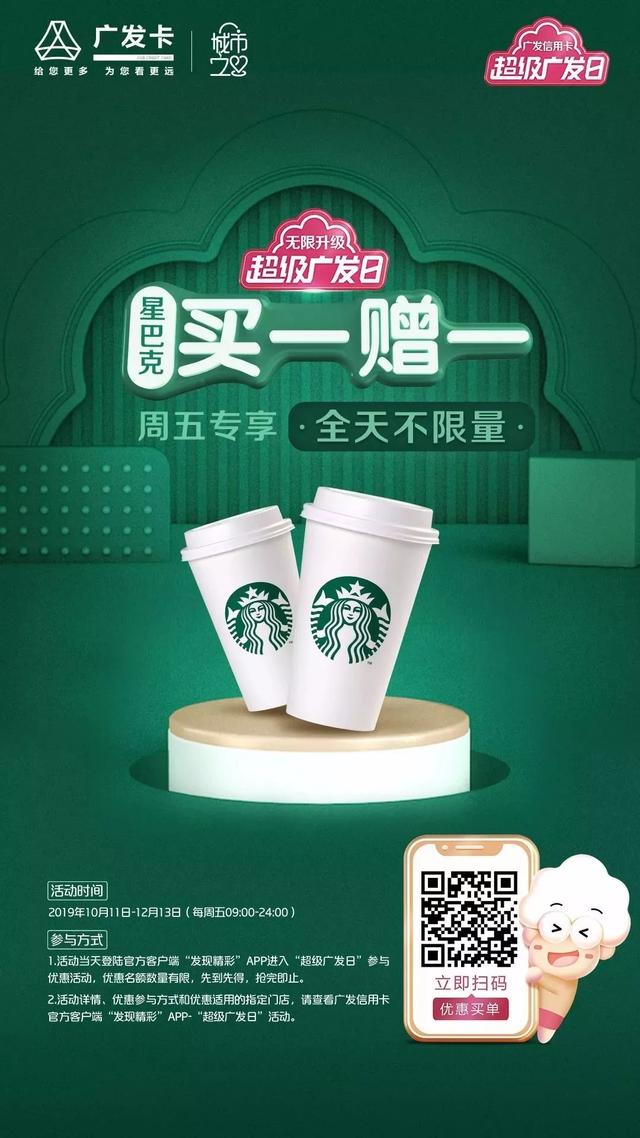 星巴克买一送一又来啦!呢次终于唔洗小票了! 流行东莞-popdg.com