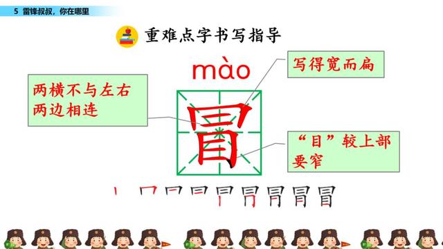 雷锋叔叔你在哪里生字拼音组词等课文知识点梳理练习