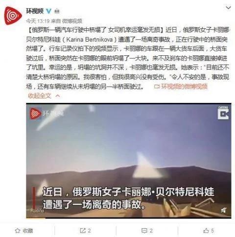 俄罗斯一辆汽车行驶中桥塌了 女司机幸运毫发无损