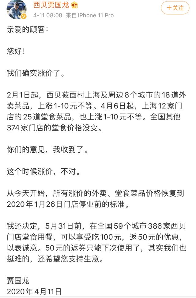 西贝道歉！不明智的“报复性”涨价与“套路”式道歉