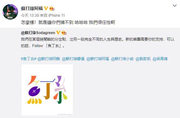 苏打绿师徒反目，自己的歌不能唱，就连团名都保不住了…