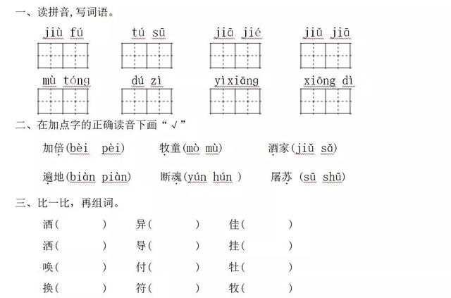 三年级语文下册第九课古诗三首生字组词重点问题解析及诗句译文同步练习