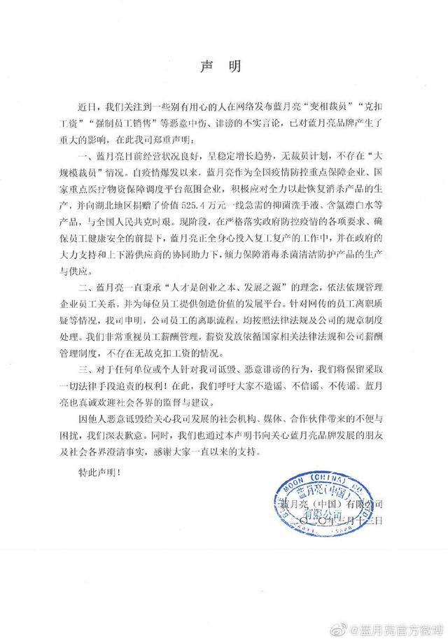 蓝月亮"变相裁员"真相："霸道总裁"罗秋平"气场"管理与经营之殇