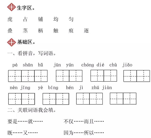 《爬山虎的脚》同步练习