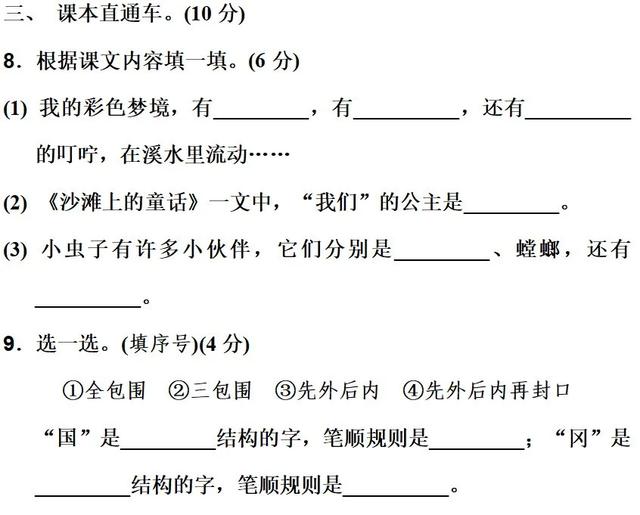 统编语文二年级下册语文园地四知识点单元知识点测试卷