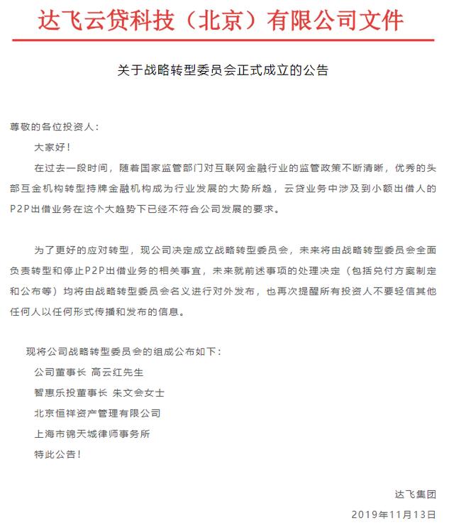 达飞云贷被传立案：借款方、出借方“两头通吃” 关联上市公司股价暴跌80%