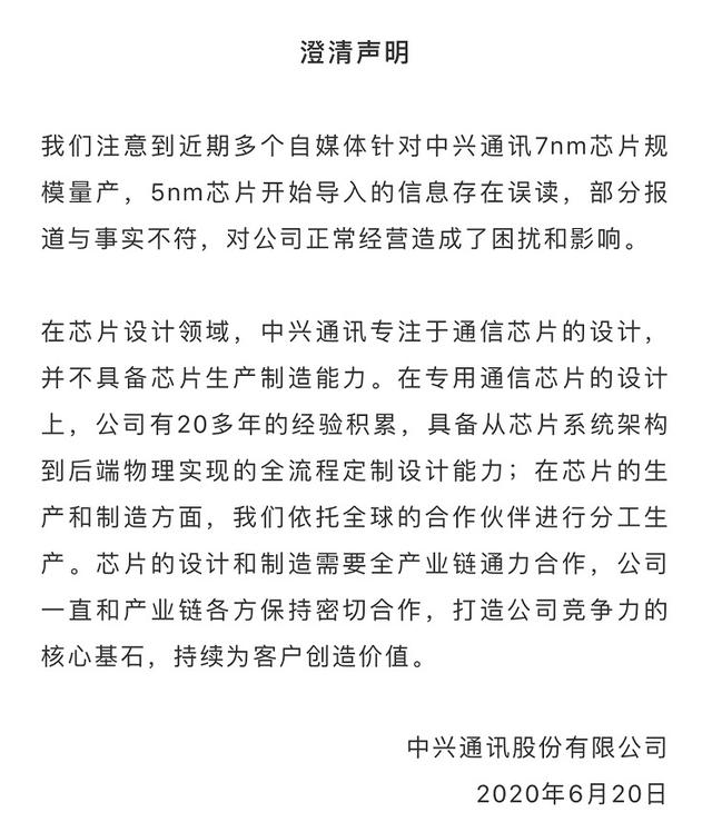 中兴自研芯片量产"闹乌龙" 股价过山车背后 专家称:"中兴消费者业务掉队了"