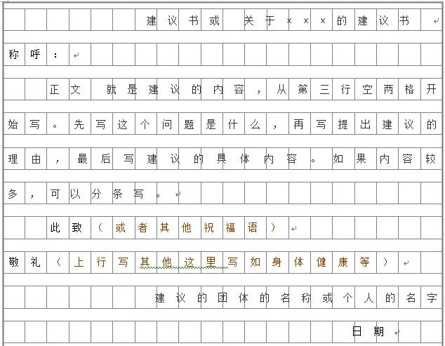 先写上标题,再写清楚建议书是给谁写的,格 式建议书073,落款