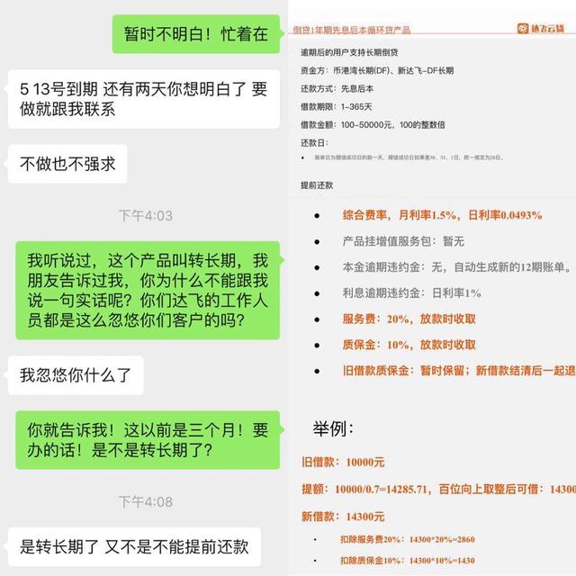 达飞云贷被传立案：借款方、出借方“两头通吃” 关联上市公司股价暴跌80%