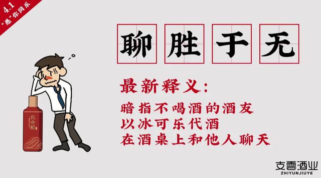 旧词新解那些年我们在酒桌上演过的戏