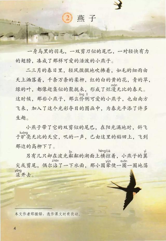 三年级下册燕子课文朗读生字预习
