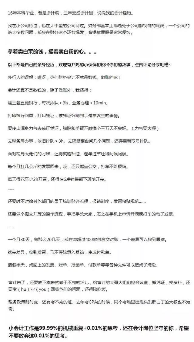 当初选择做会计 你后悔了吗 佛学知识网