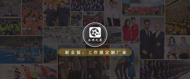 工作服定做知名廠家——五洲之星