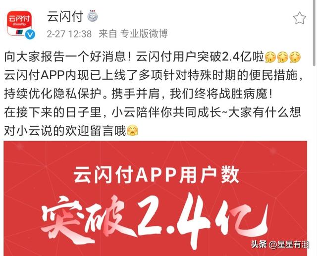 中国银联亮剑云闪付app用户量突破24亿支付宝在瑟瑟发抖