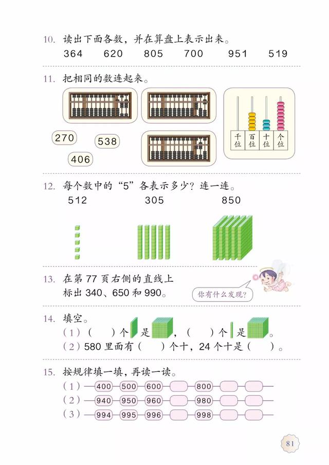 2020春人教版二年级（下册）数学电子课本（高清版）