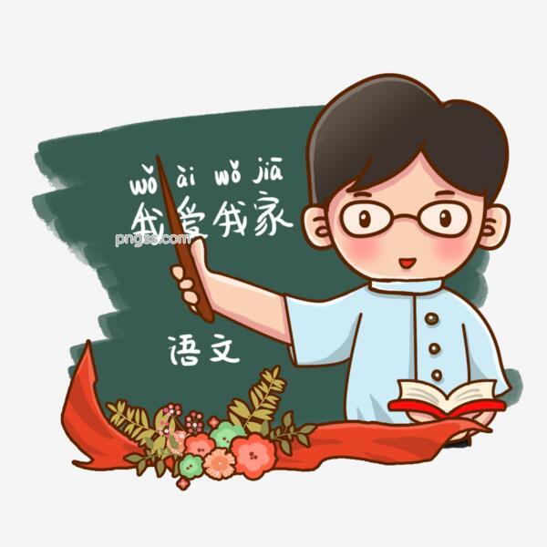 教师节9月10日学校png搜索网 精选免抠素材 透明png图片分享下载 Pngss Com