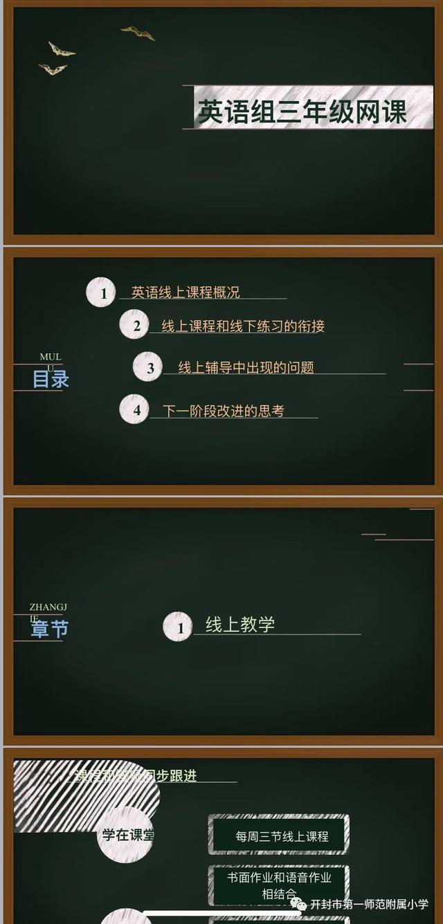 云 教研 提质量 开封市一师附小英语学科大教研