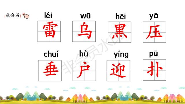 雷雨教学内容预习课文朗读生字学习课件ppt