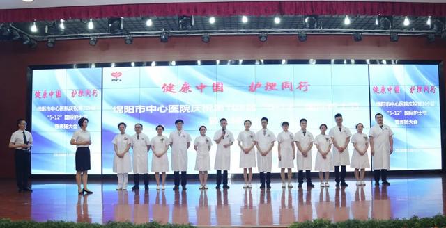 绵阳市中心医院举行庆祝 5.12 护士节大会