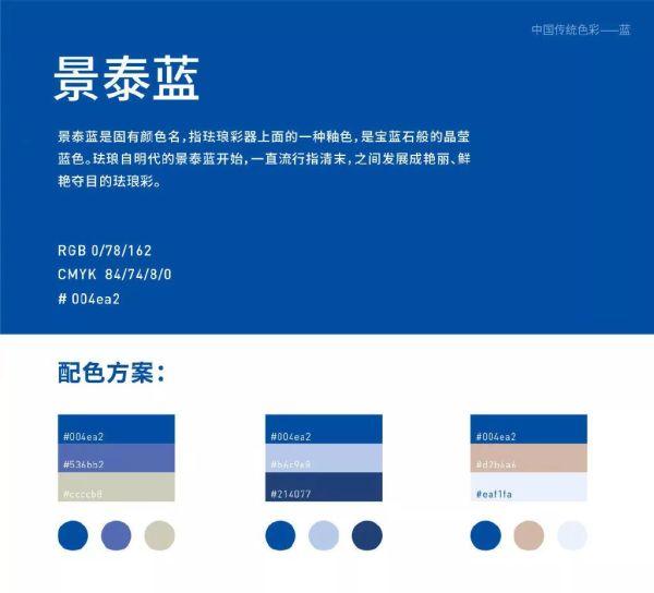 高级蓝色配色必备方案配色方案中国风的海报设计中,色彩常使用中国