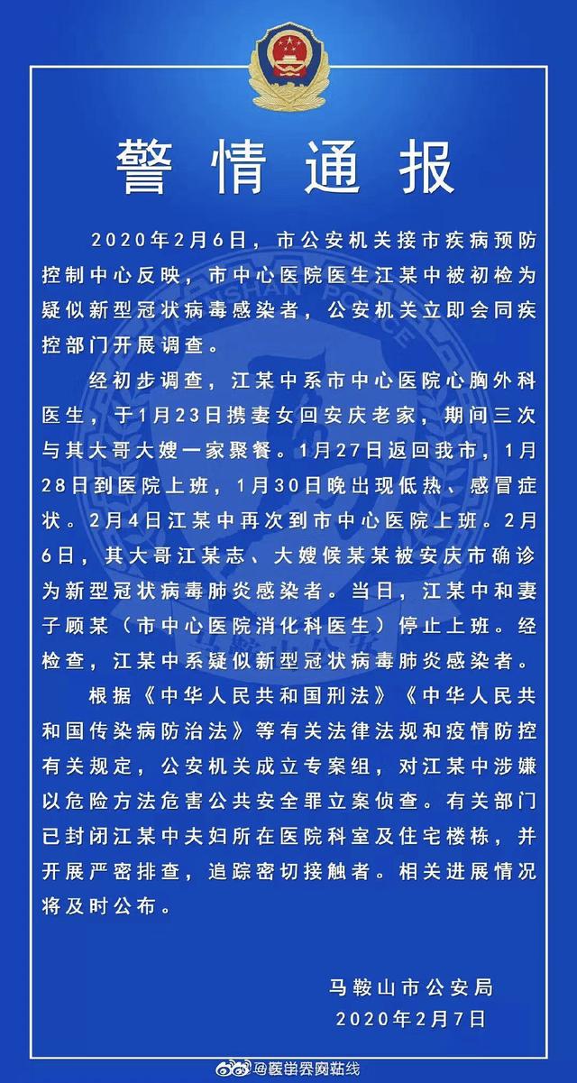 夫妻撒谎导致17名医护被隔离，这种人祸还要害多少人？