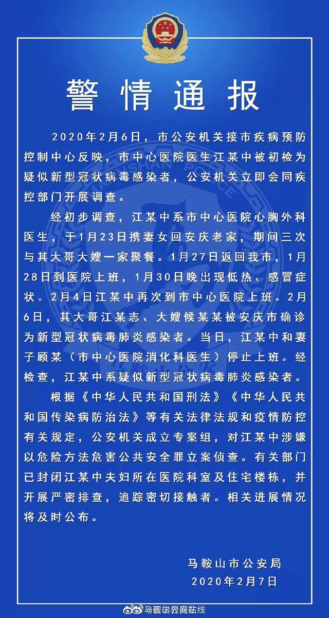 夫妻撒谎导致17名医护被隔离，这种人祸还要害多少人？