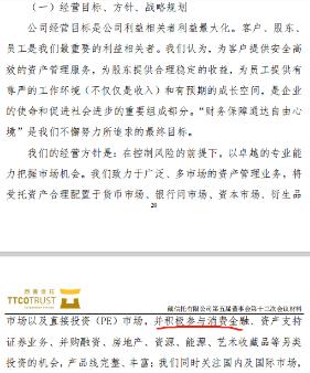 西藏信托"瑞幸丑闻"前夜出逃?频涉消金业务 风控风险在加大