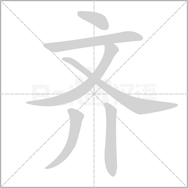 《神州谣》生字组词拼音预习