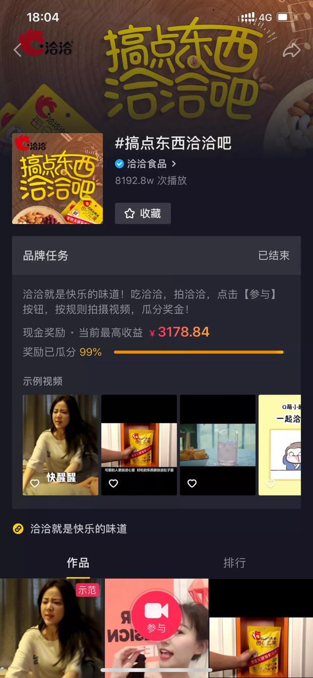 上线一周播放量7700万，是什么让国民洽洽在抖音上圈粉无数？