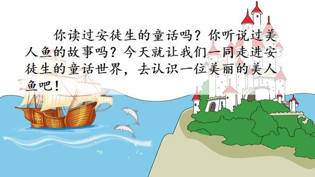 《海的女儿》教学内容ppt课件图片预习-跟我学语文